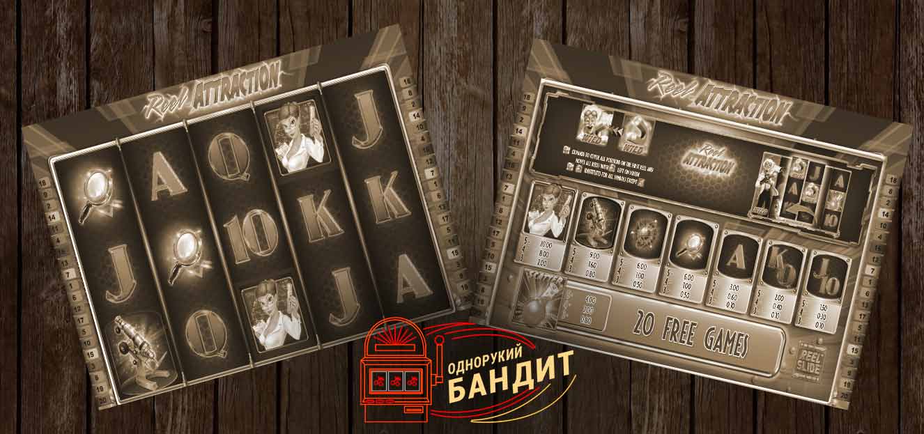 Reel Attraction - однорукий бандит с фриспинами и без регистрации Однорукий бандит онлайн Reel Attraction